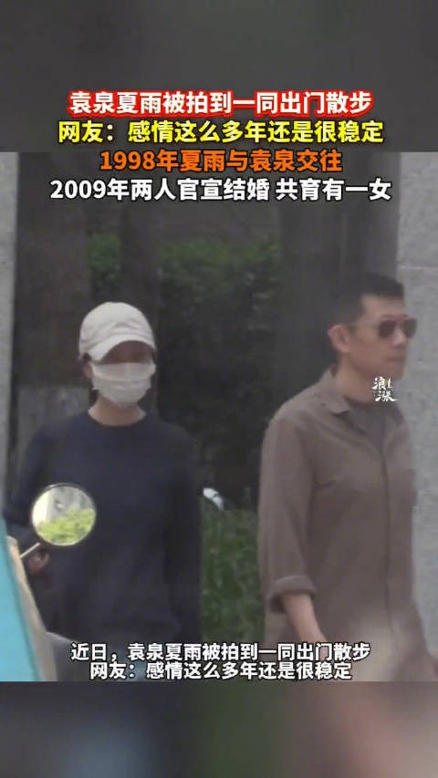 袁泉夏雨同框散步，穿休闲装边走边聊