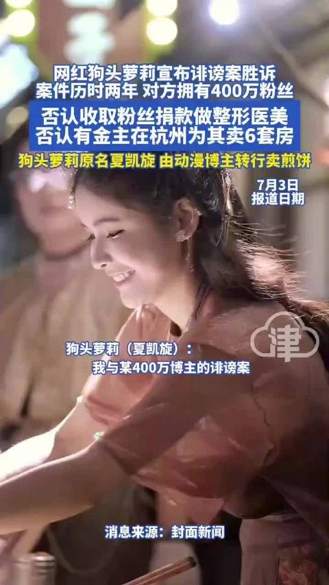 网红狗头萝莉宣布诽谤案胜诉