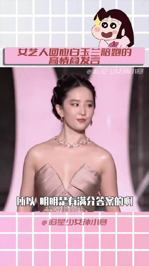 赵丽颖杨紫等女星回应白玉兰陪跑，高情商发言展现风度