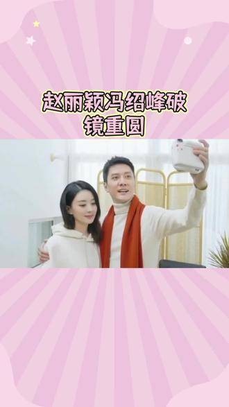 从离婚到重新走到一起 设下铁规 大家会送上祝福吗？
