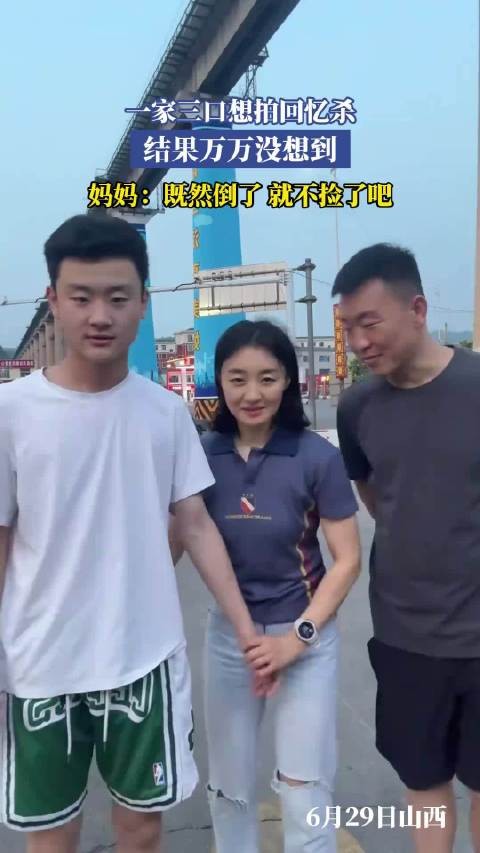 一家三口想拍回忆杀，结果万万没想到，妈妈：既然倒了！