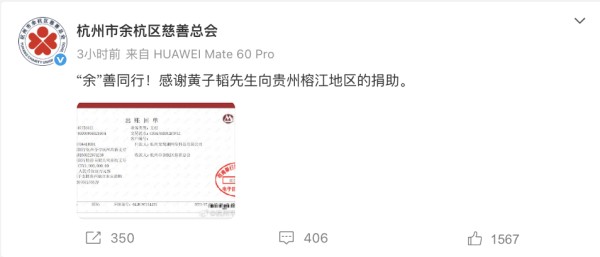 再行善举！黄子韬捐资500万元支援贵州榕江灾区