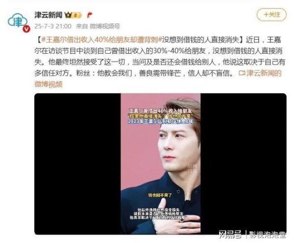 王嘉尔心塞！年收四成借朋友竟遭人间蒸发