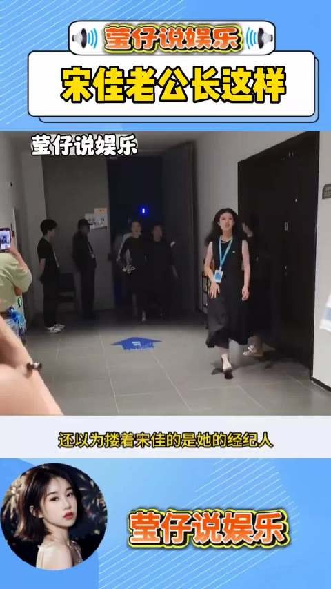 原来搂着宋佳的人是她的老公