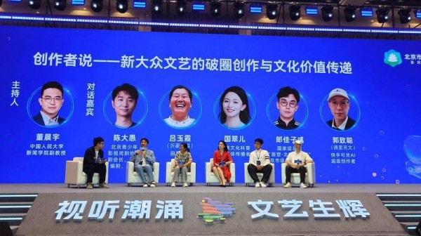 北京网络视听艺术大会：新大众文艺“破局”向新