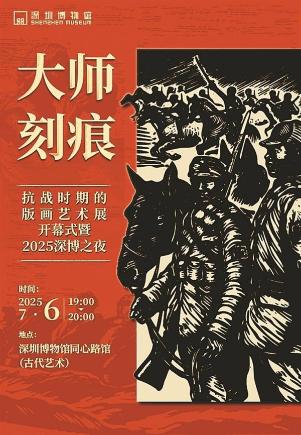 铭刻，以艺术的方式缅怀英烈 “深博之夜”特别文化活动本周日举行