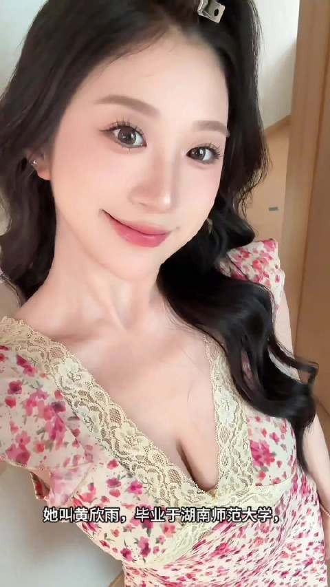 湖南师大黄欣雨毕业，活泼可爱身材傲人