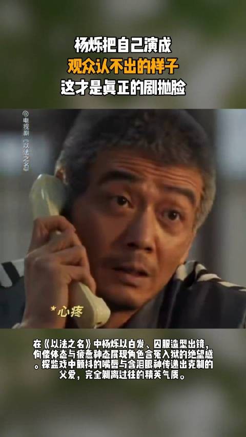 杨烁把自己演成观众认不出的样子,这才是真正的剧抛脸