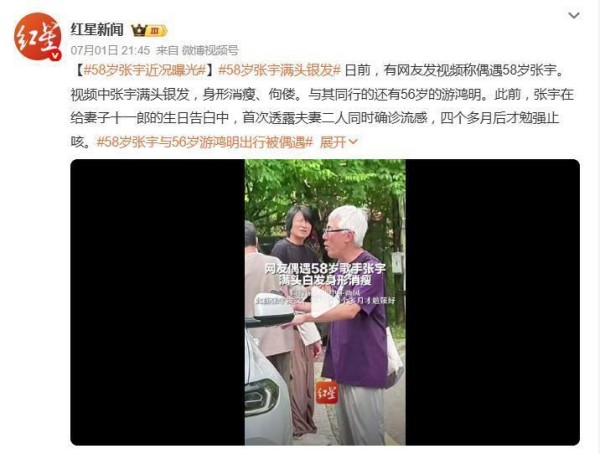 58岁张宇近况曝光，满头白发步履蹒跚，妻子病倒交代后事