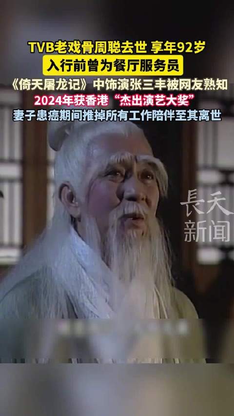 TVB演员周聪去世