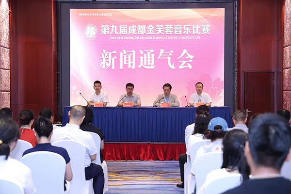 第九届成都金芙蓉音乐比赛启幕