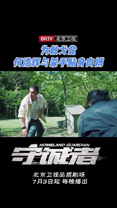 守诚者杀手追击戈登，何浩辉陈耀扬联手应对