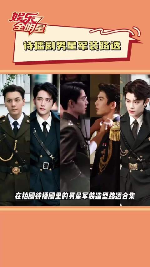 待播剧男星军装路透，每个人都穿出了不一样的感觉张凌赫 张新成 #陈伟霆