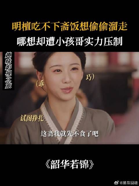 明檀吃不下斋饭想偷偷溜走，哪想却遭小孩哥实力压制