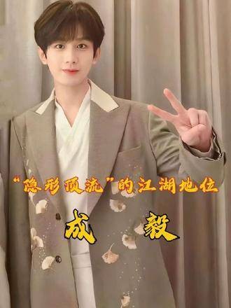 成毅未播新作引热议，隐形顶流地位获认可