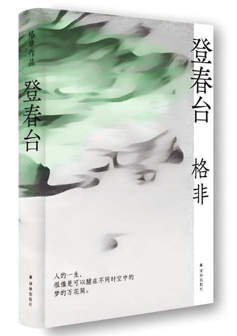 繁华都市下的命运之歌