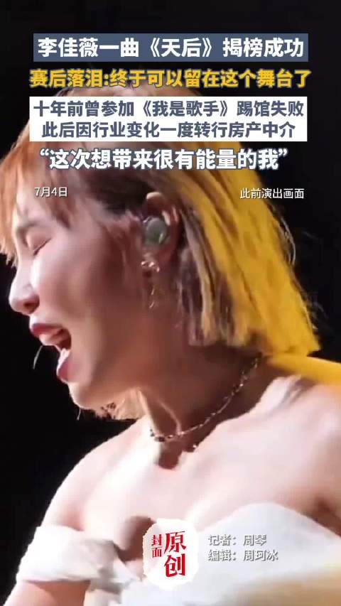 李佳薇十年后一首天后炸场
