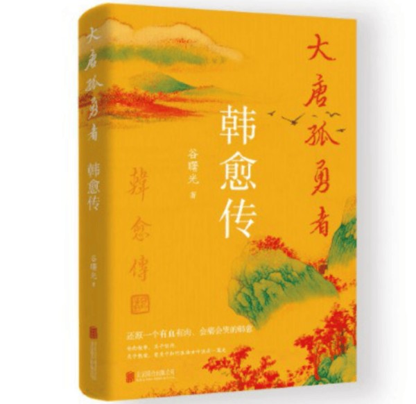 今天我们为什么需要韩愈？