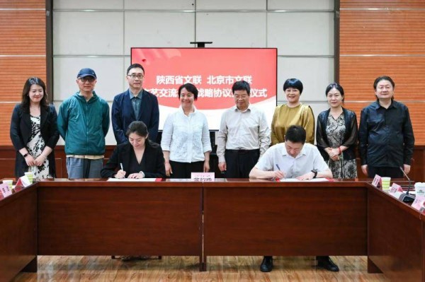 北京市文联与陕西省文联签署战略合作协议