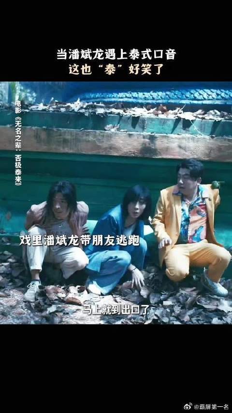 果然语言是种天赋，潘斌龙泰语一出引起笑声一片