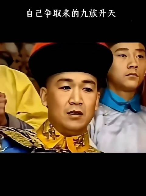 自己争取来的九族升天！