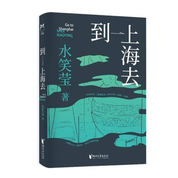 《到上海去》：是小镇女孩的成长史，也是两代女性隔着时间的对望与拥抱