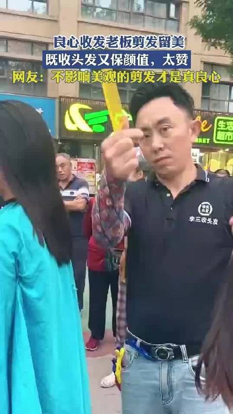 良心收发老板剪发留美，既收头发又保颜值，太赞！