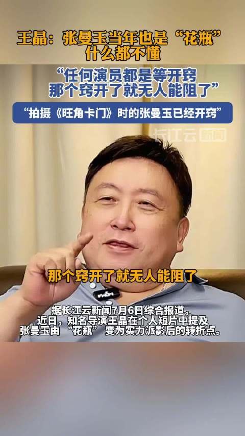 王晶评价张曼玉演技：她当年也是“花瓶”，什么都不懂，转折点是电影《黄色故事》