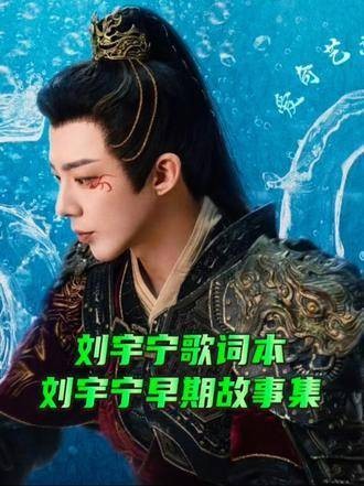 刘宇宁歌词集，南珩专属纪念册，演唱会必带神器