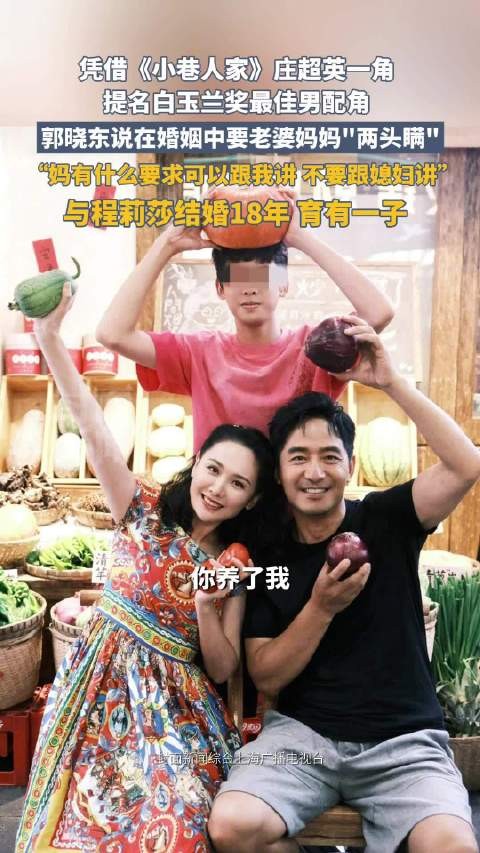 郭晓东说婚姻中要老婆妈妈两头瞒