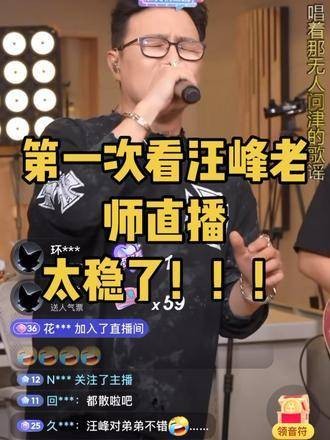 太稳了！汪峰老师果然不愧是国家级水准！