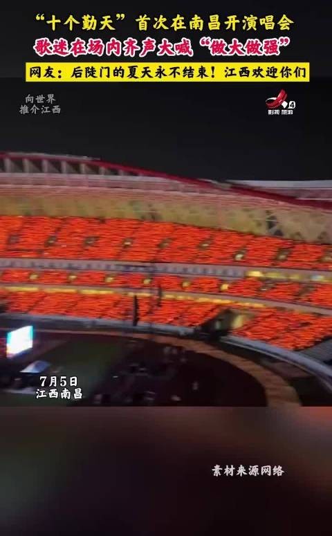 十个勤天 首次在南昌开演唱会
