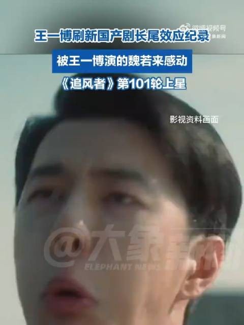 王一博追风者第101轮上星重播