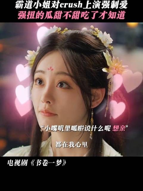 对！就是这样，亲上去告诉他苦果亦是果~李一桐祝绪丹王以纶