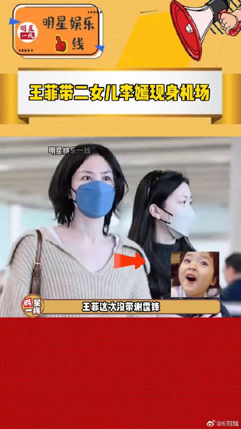 王菲携李嫣现身机场，李嫣身高直追母亲酷似李亚鹏