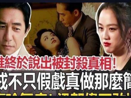 梁朝伟汤唯色戒假戏真做演绎极致艺术
