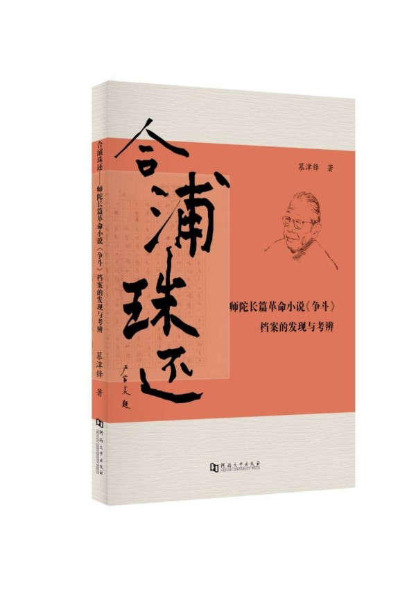 尘封八十多年的文学明珠 师陀抗战题材小说《争斗》“重见天日”