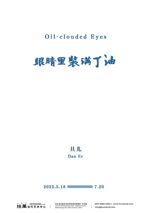 探秘民间俚语中的艺术哲思！新锐艺术家个展启幕