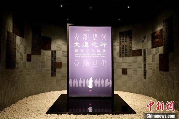 “儒家文化特展”亮相孔子博物馆