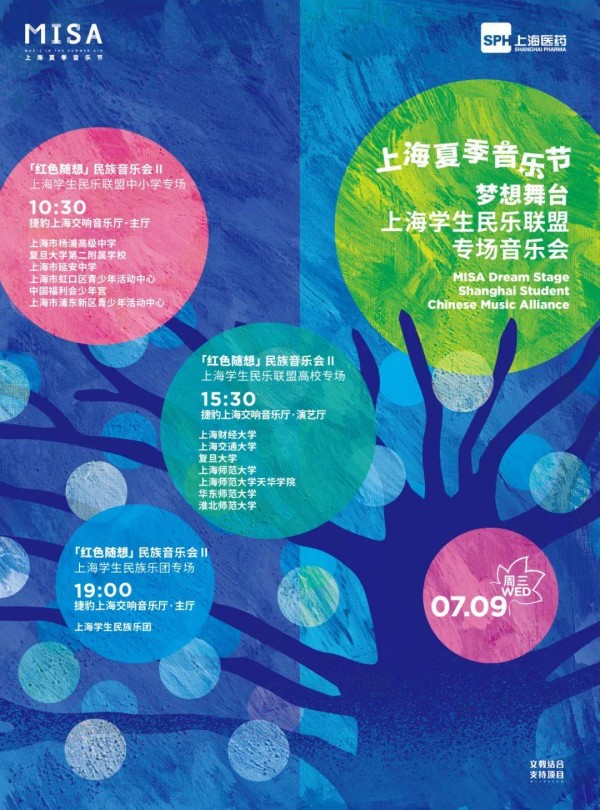 梦想舞台，邀您共赏！小育送票200张，上海夏季音乐节上海学生合唱联盟高校专场演出等你来~