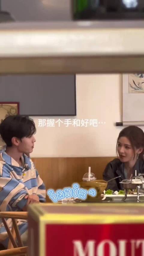 毕雯珺张予曦食堂握手被拍