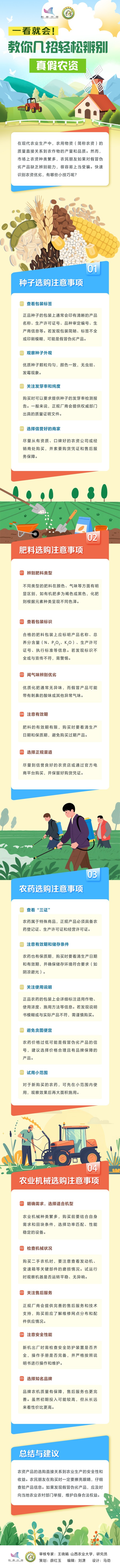 一看就会！教你几招轻松辨别真假农资