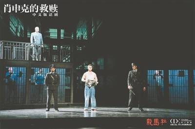 话剧《肖申克的救赎》中文版全国巡演启动