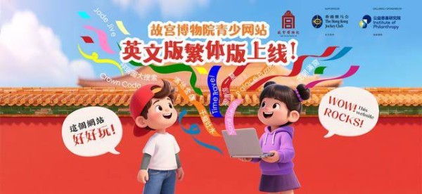 香港青年故宫参加“文化+科技训练营”