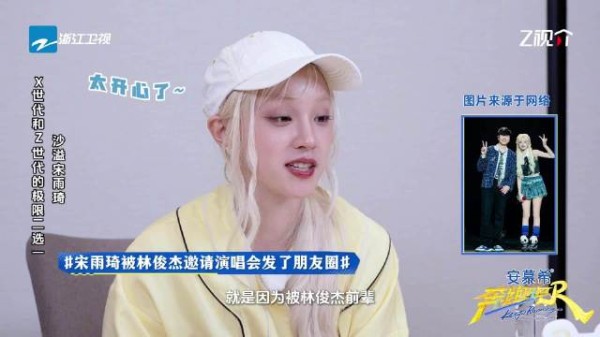 宋雨琦坦言仅林俊杰邀约演唱会才发朋友圈