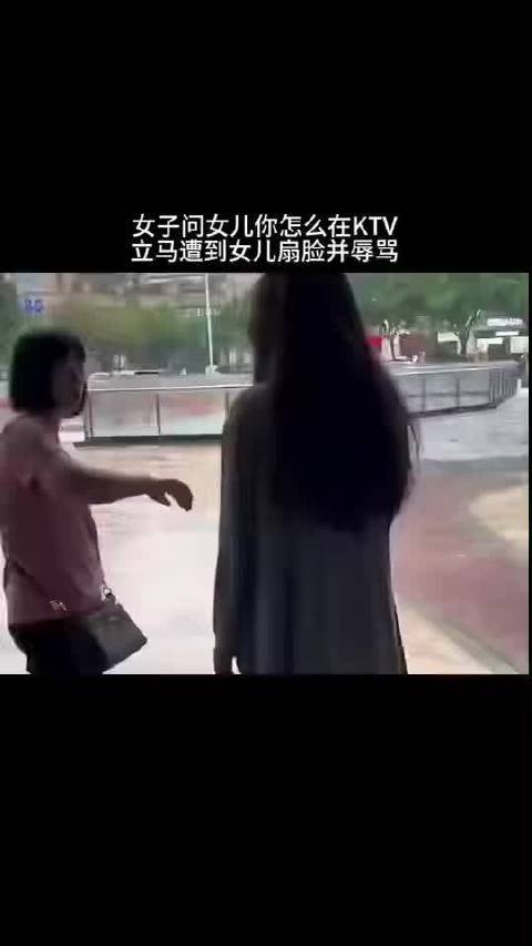 女子问女儿你怎么在KTV立马遭到女儿扇脸并辱骂