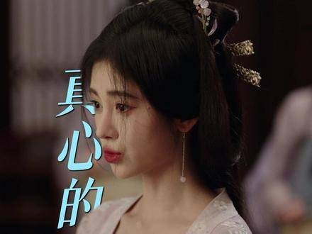 一朝大小姐，一生打工人 花间令 鞠婧祎 刘学义