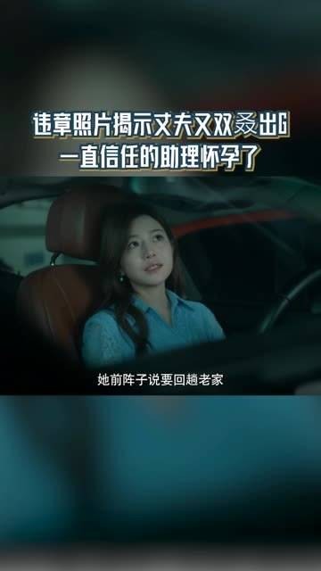 生理性反胃 老公的情人竟是自己的助理