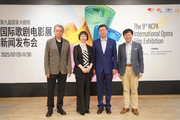 第九届国家大剧院国际歌剧电影展20日开启 16部影片将展映上千场