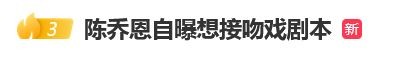 46岁陈乔恩想接吻戏剧本：谁不想和帅哥拍？去年已完婚